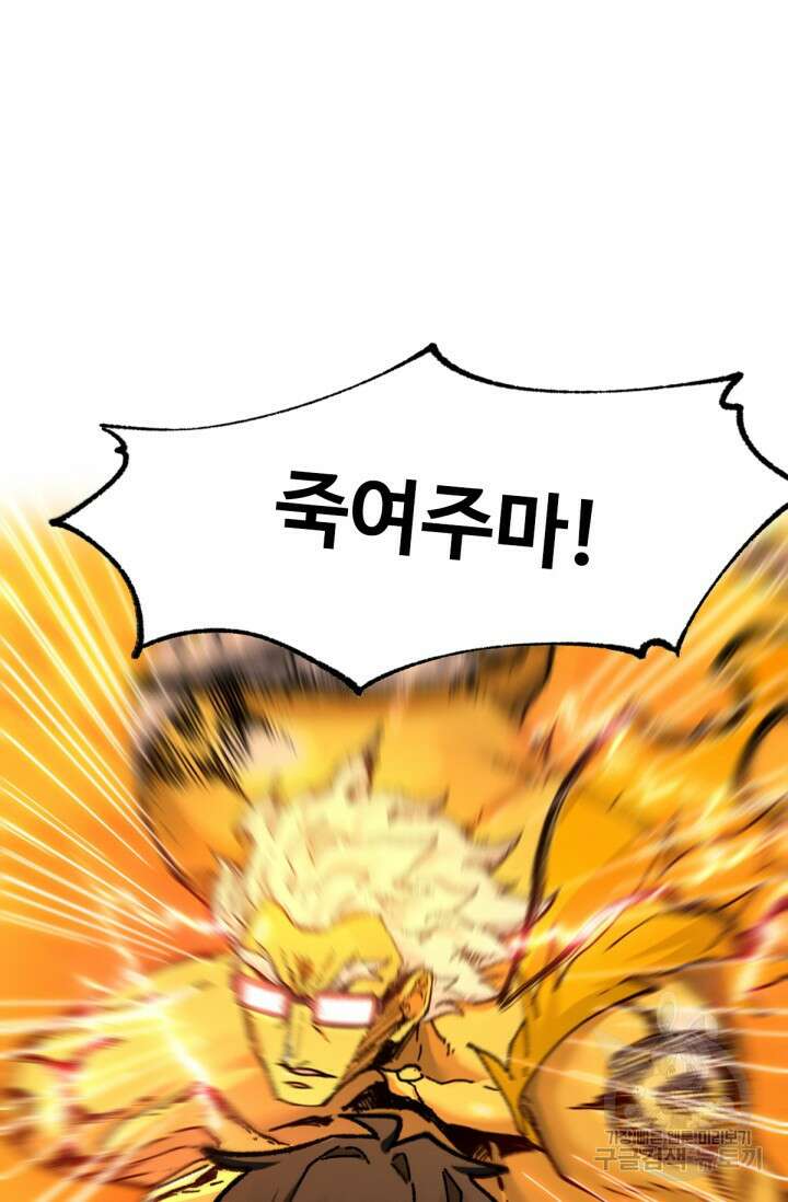 최강인데 또 레벨업 162화 2