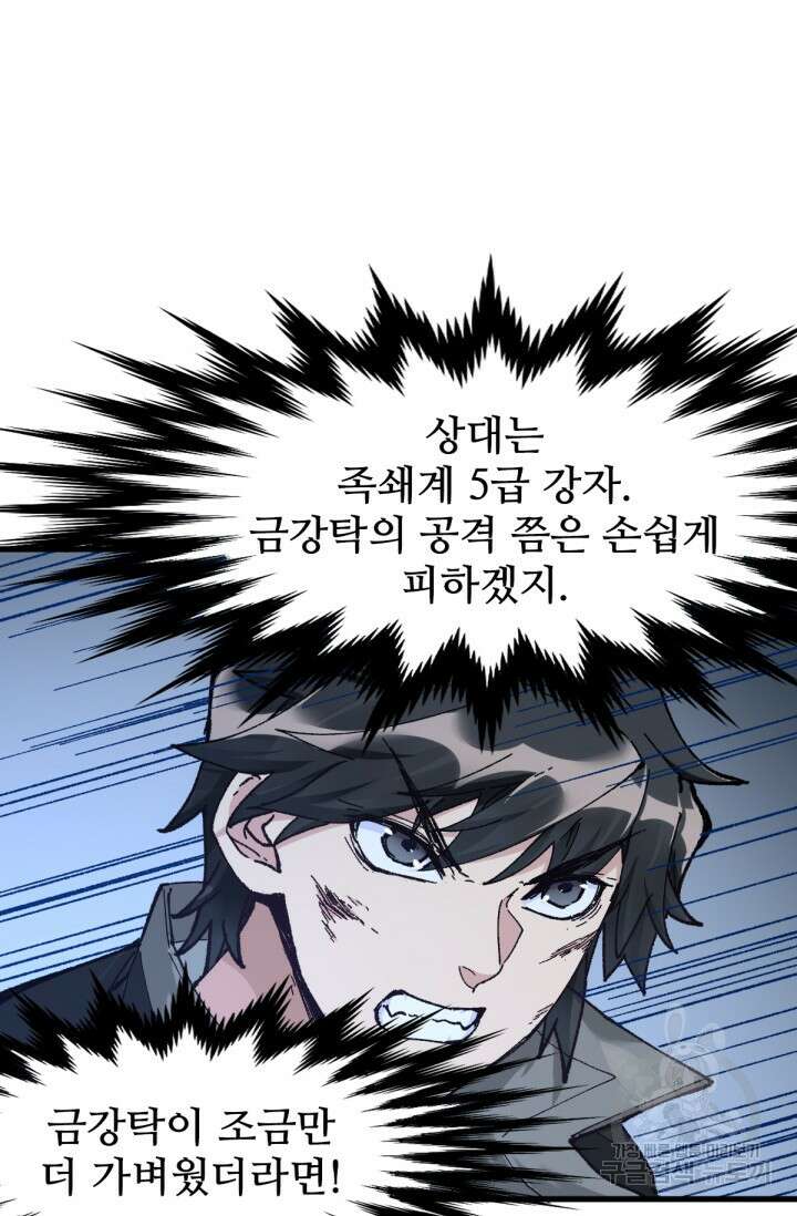 최강인데 또 레벨업 162화 4