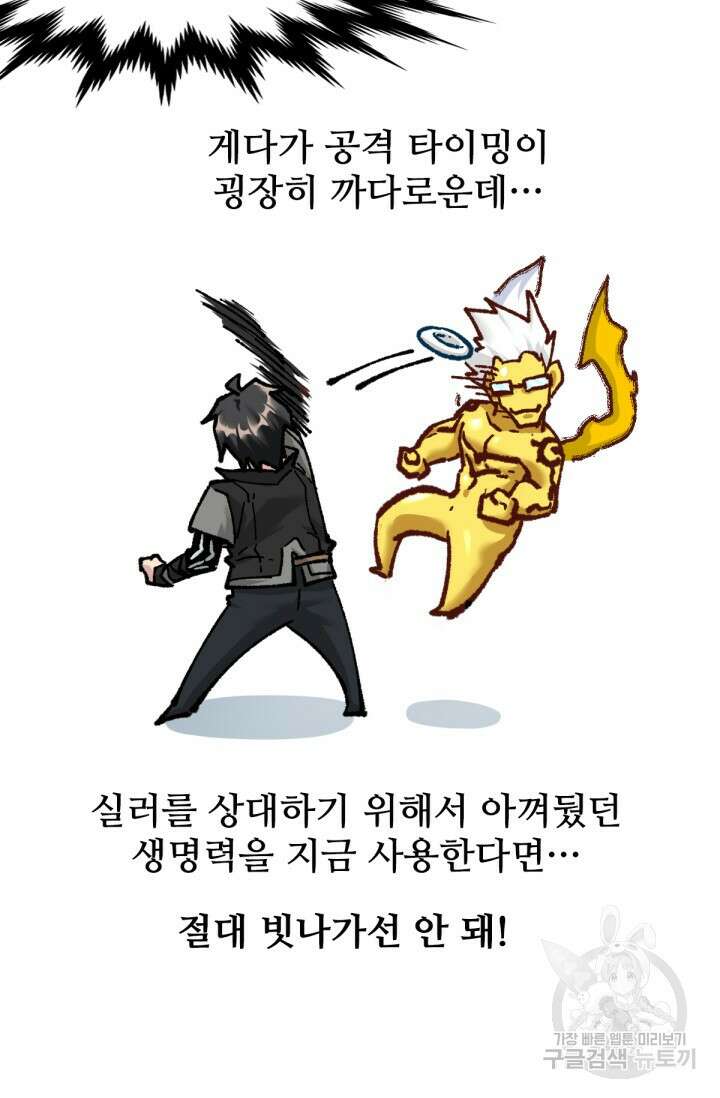 최강인데 또 레벨업 162화 5