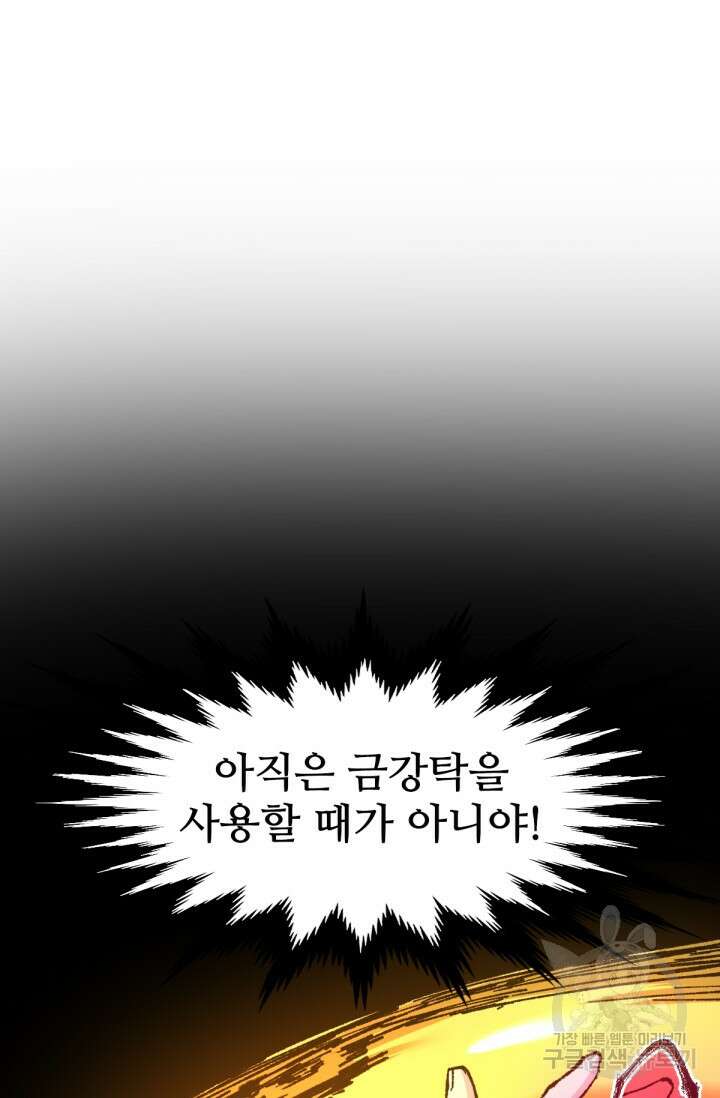 최강인데 또 레벨업 162화 6