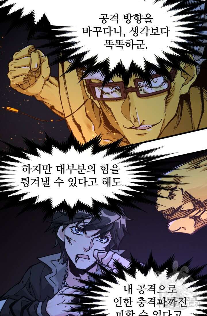 최강인데 또 레벨업 162화 10