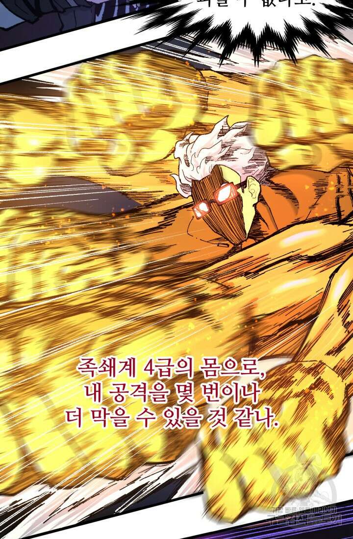 최강인데 또 레벨업 162화 11