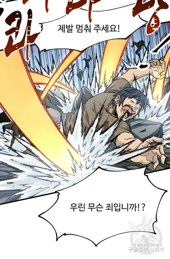 최강인데 또 레벨업 162화 15