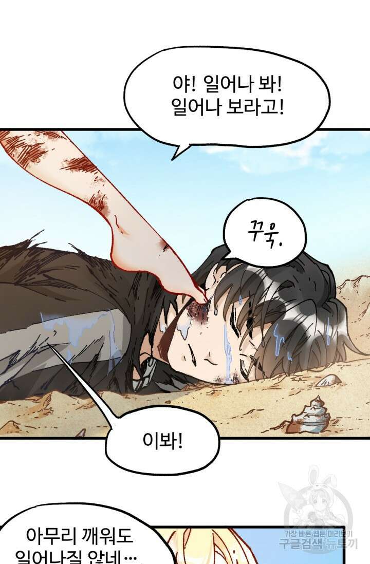 최강인데 또 레벨업 170화 8