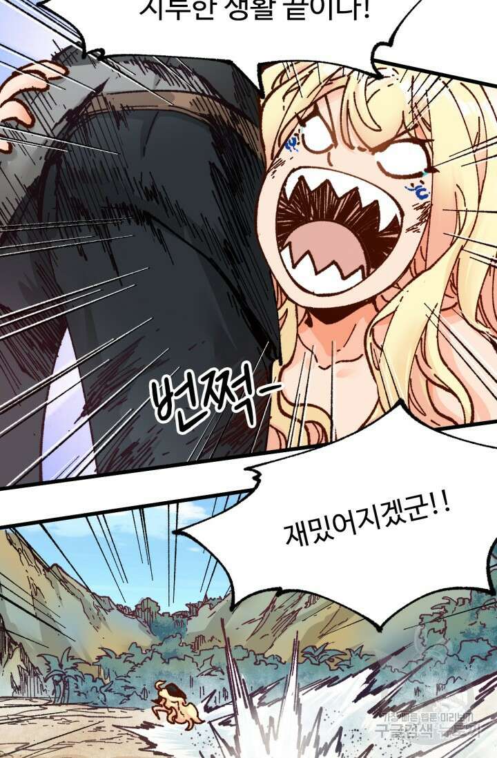 최강인데 또 레벨업 170화 12