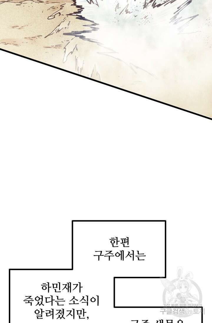 최강인데 또 레벨업 170화 13
