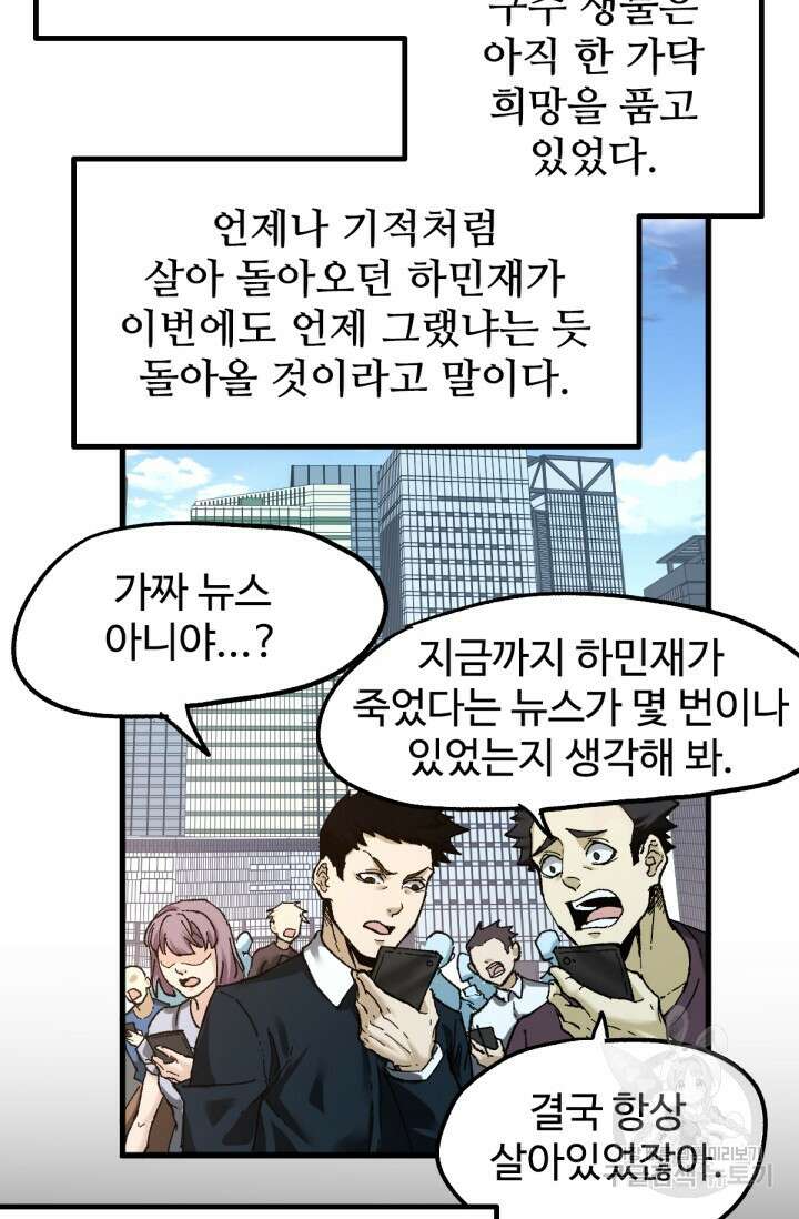 최강인데 또 레벨업 170화 14