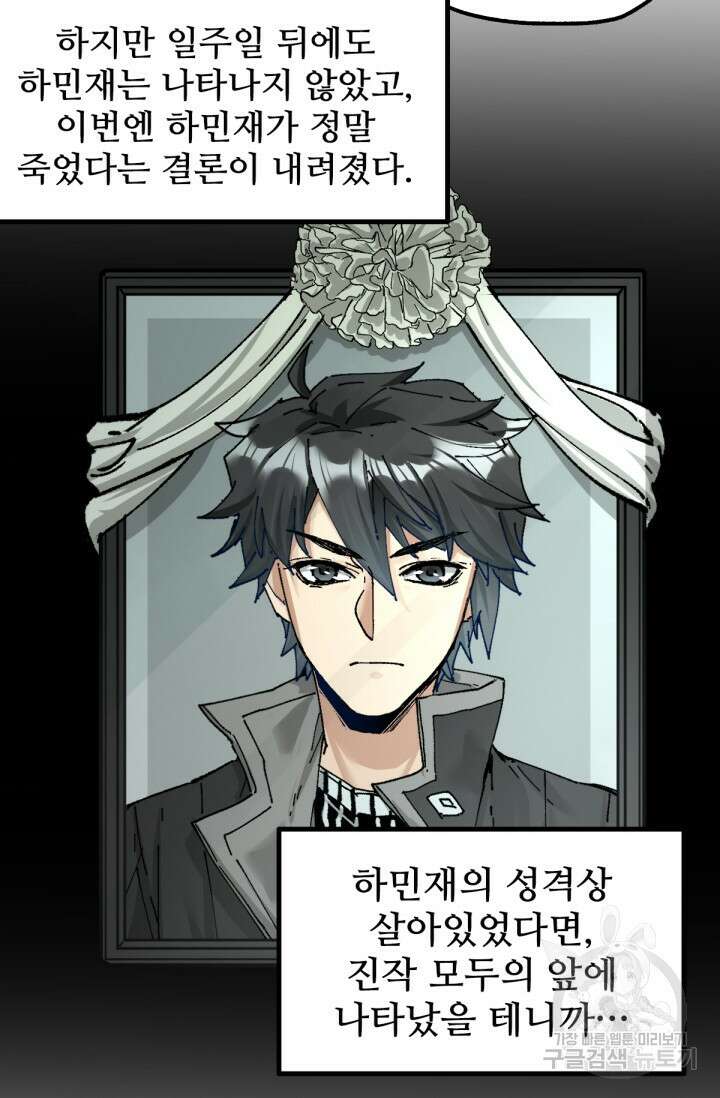 최강인데 또 레벨업 170화 15
