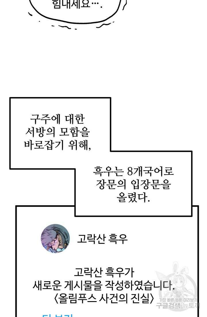 최강인데 또 레벨업 170화 18