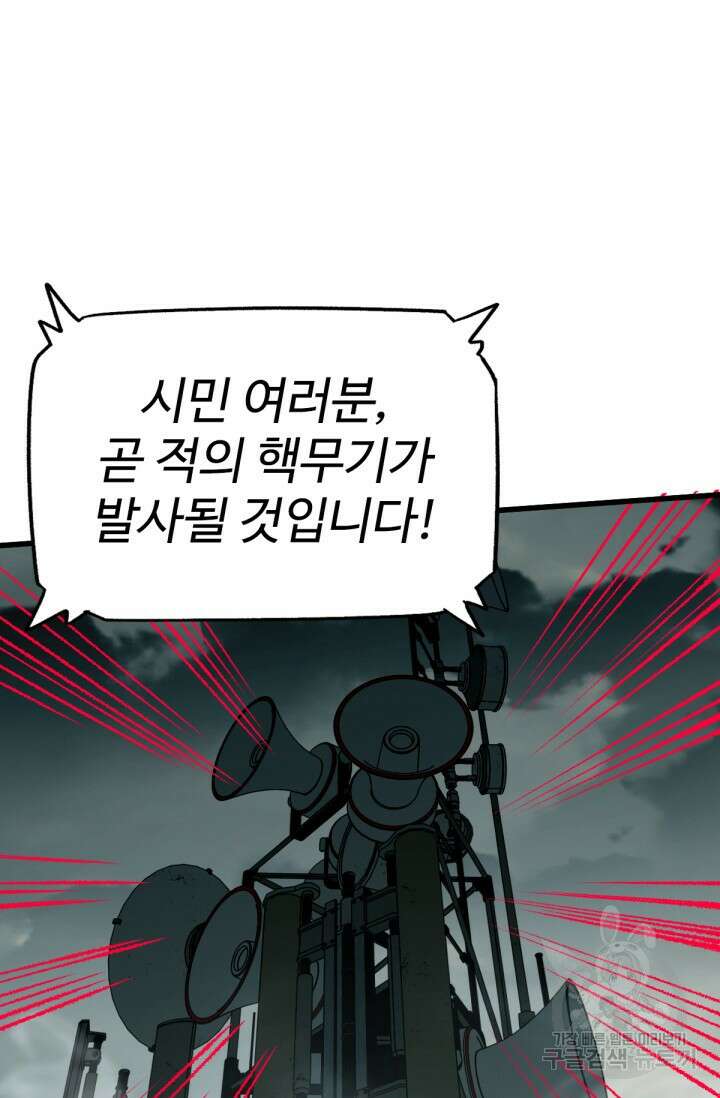 최강인데 또 레벨업 174화 2