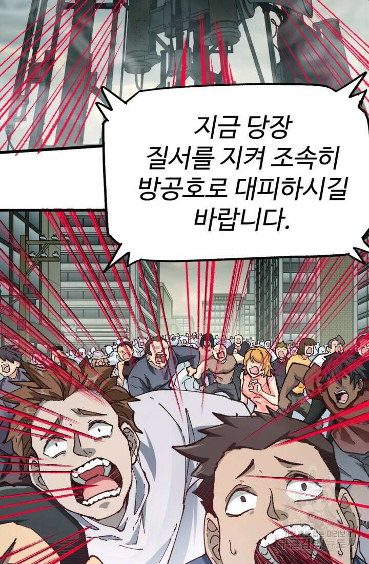 최강인데 또 레벨업 174화 3