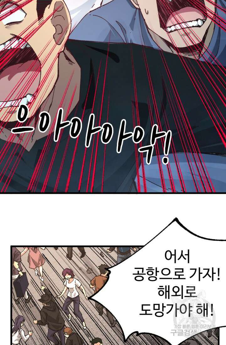 최강인데 또 레벨업 174화 4