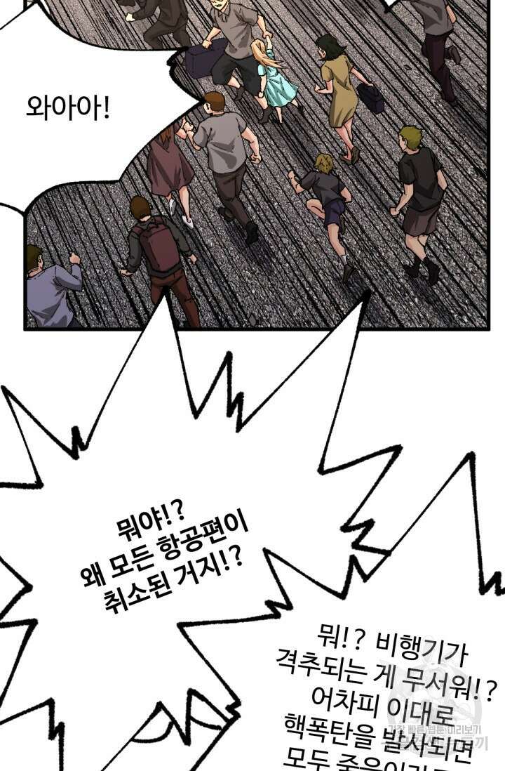 최강인데 또 레벨업 174화 5