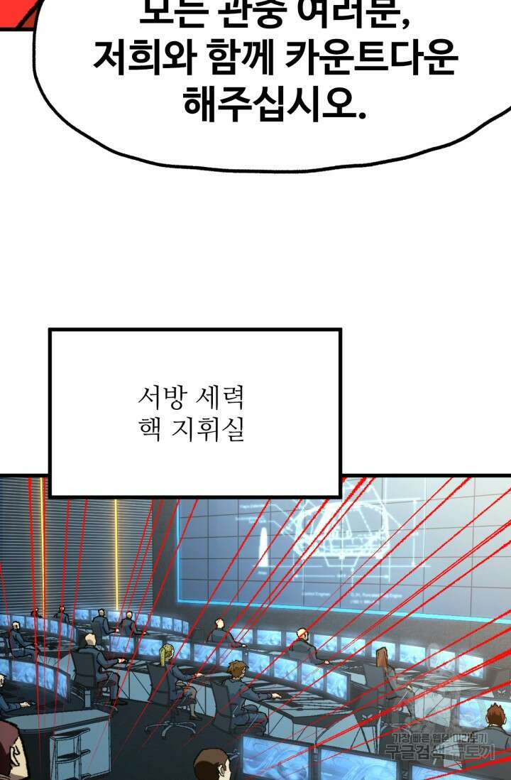 최강인데 또 레벨업 174화 12