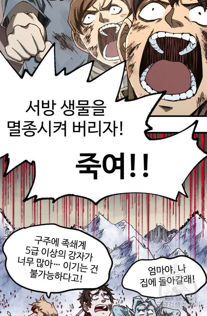 최강인데 또 레벨업 183화 3