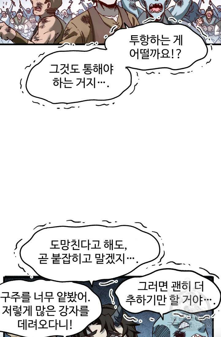 최강인데 또 레벨업 183화 4