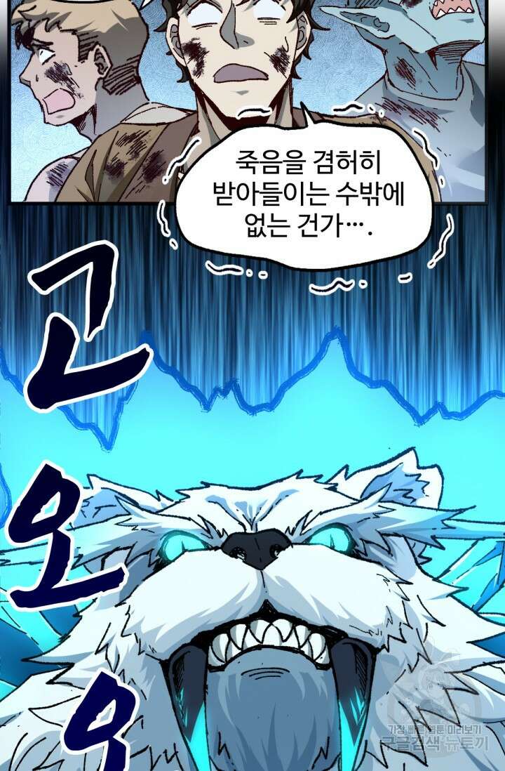 최강인데 또 레벨업 183화 5
