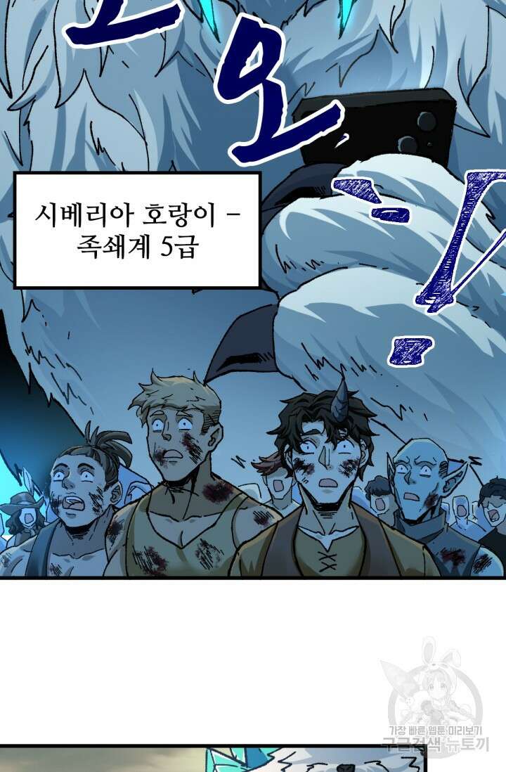 최강인데 또 레벨업 183화 6