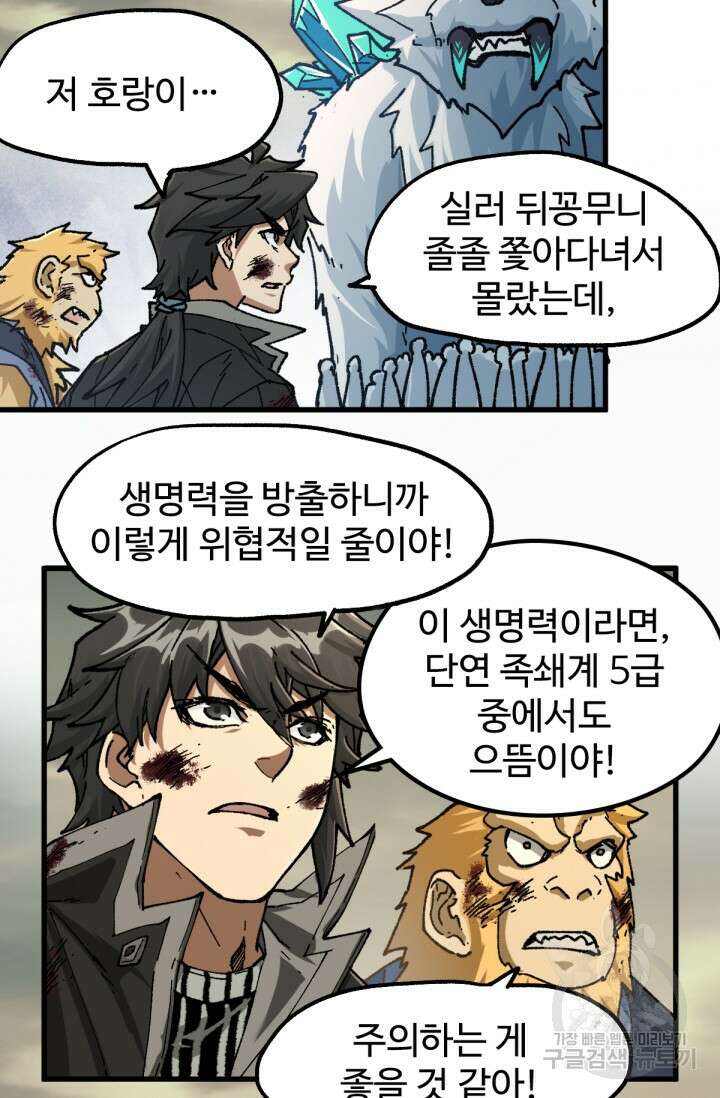 최강인데 또 레벨업 183화 7