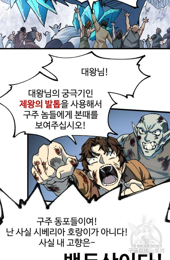 최강인데 또 레벨업 183화 9