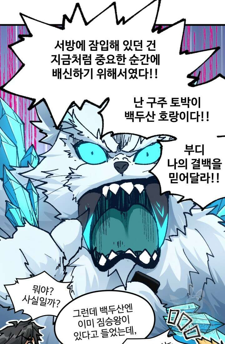 최강인데 또 레벨업 183화 12