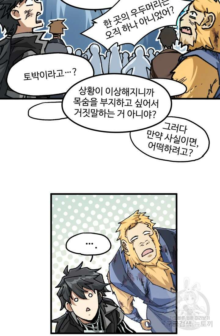 최강인데 또 레벨업 183화 13