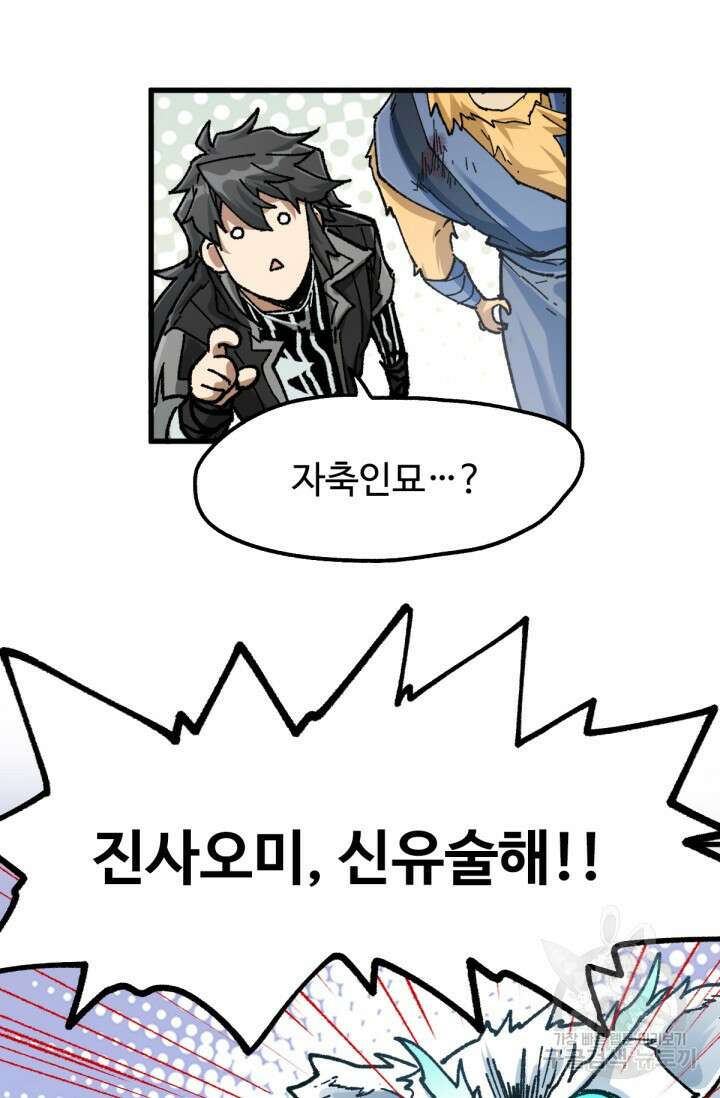 최강인데 또 레벨업 183화 14