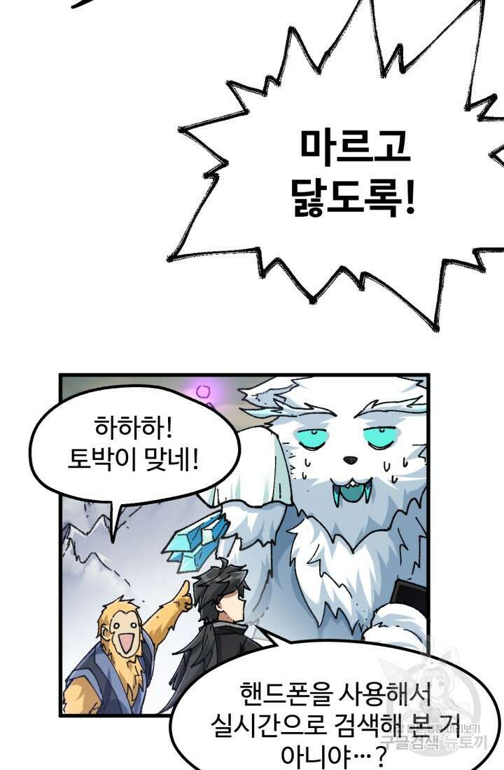최강인데 또 레벨업 183화 17