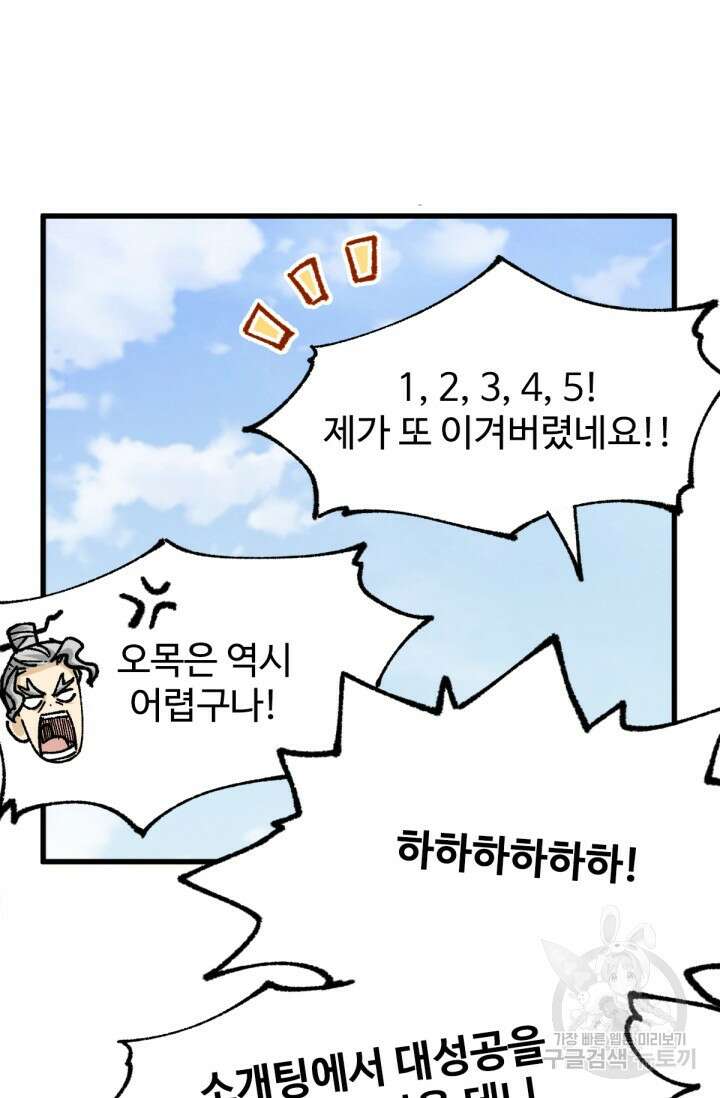 최강인데 또 레벨업 193화 2