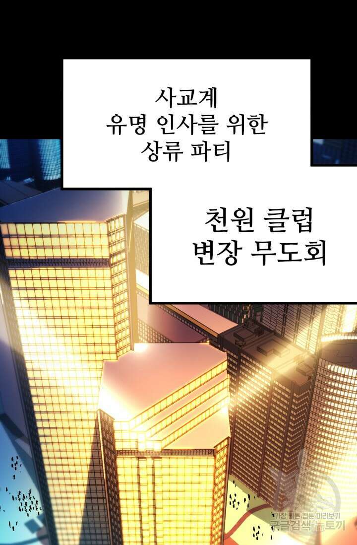 최강인데 또 레벨업 193화 4
