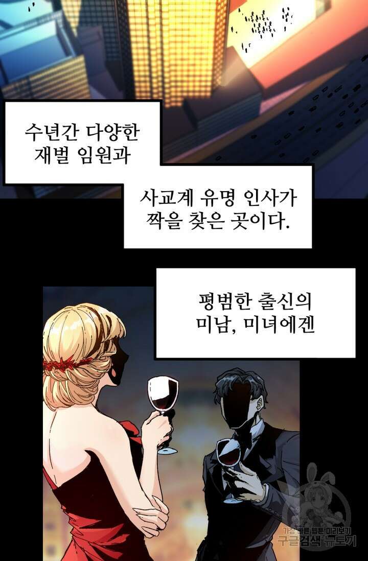 최강인데 또 레벨업 193화 5