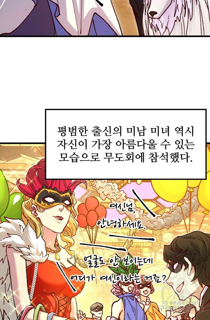 최강인데 또 레벨업 193화 10