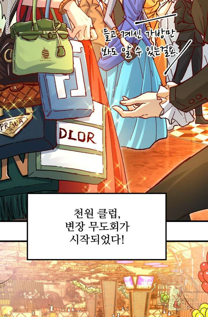 최강인데 또 레벨업 193화 11