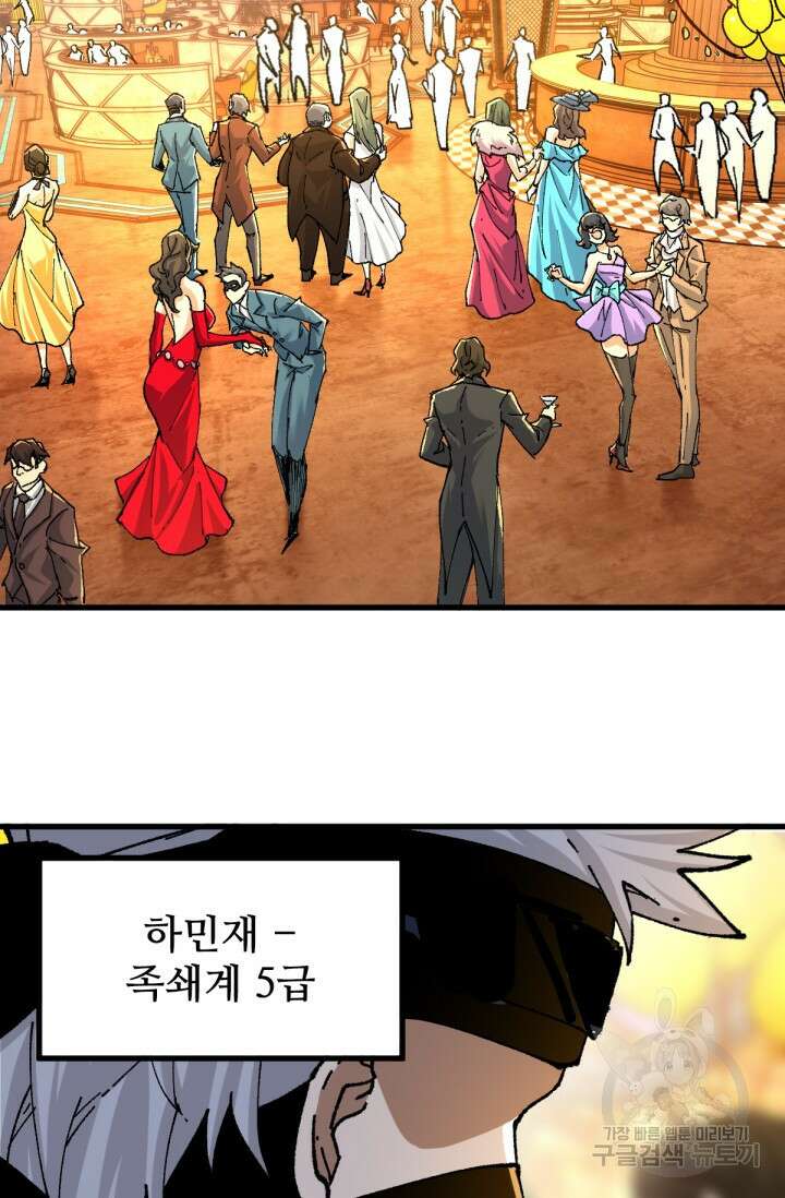 최강인데 또 레벨업 193화 12