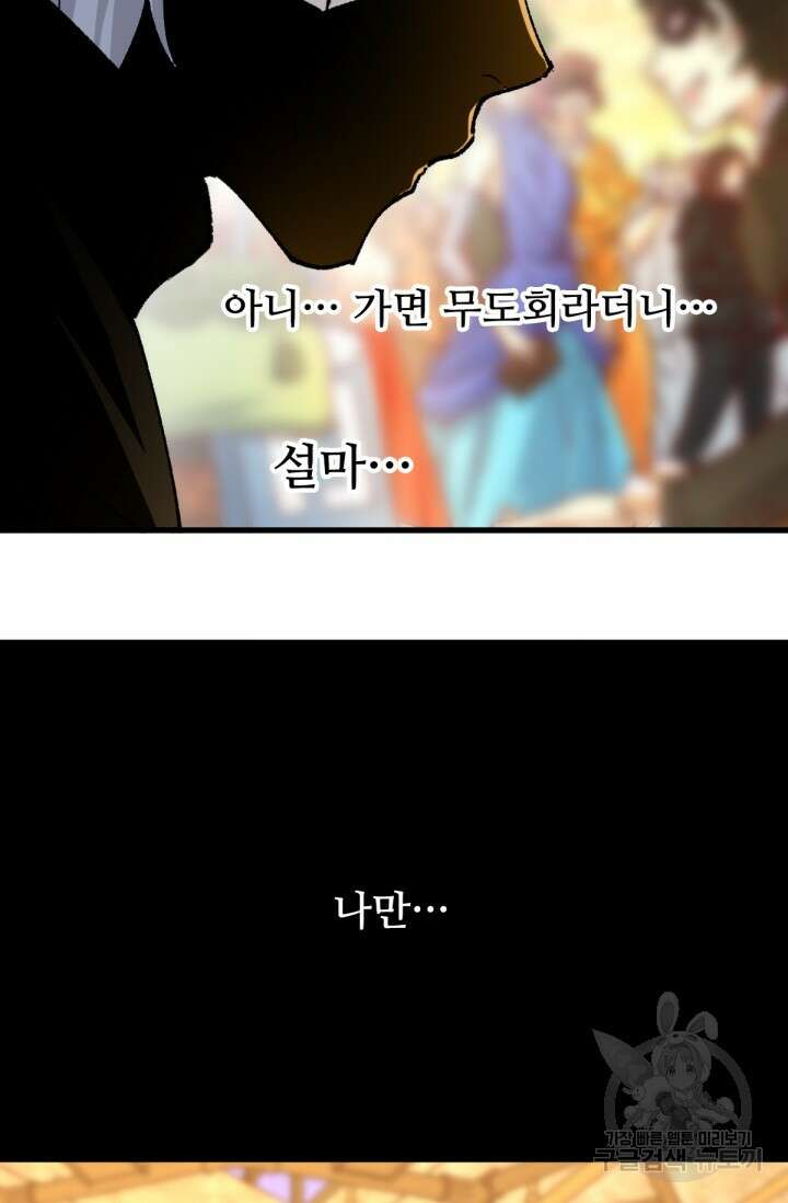 최강인데 또 레벨업 193화 13