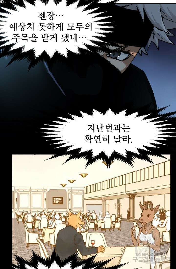 최강인데 또 레벨업 193화 16