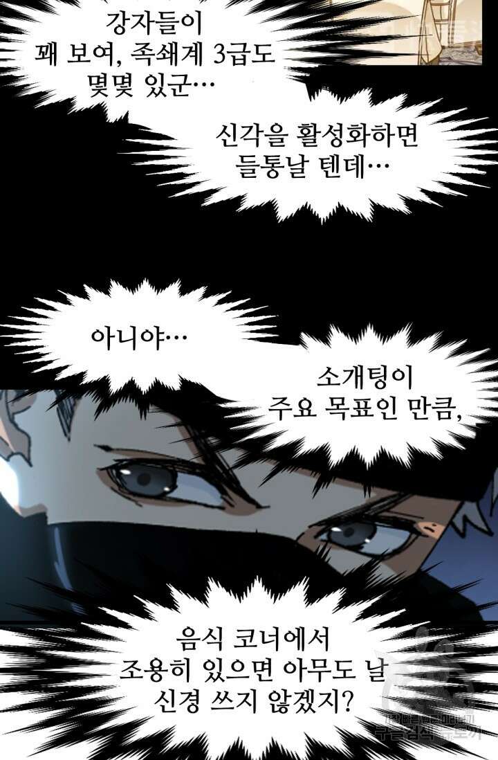 최강인데 또 레벨업 193화 17