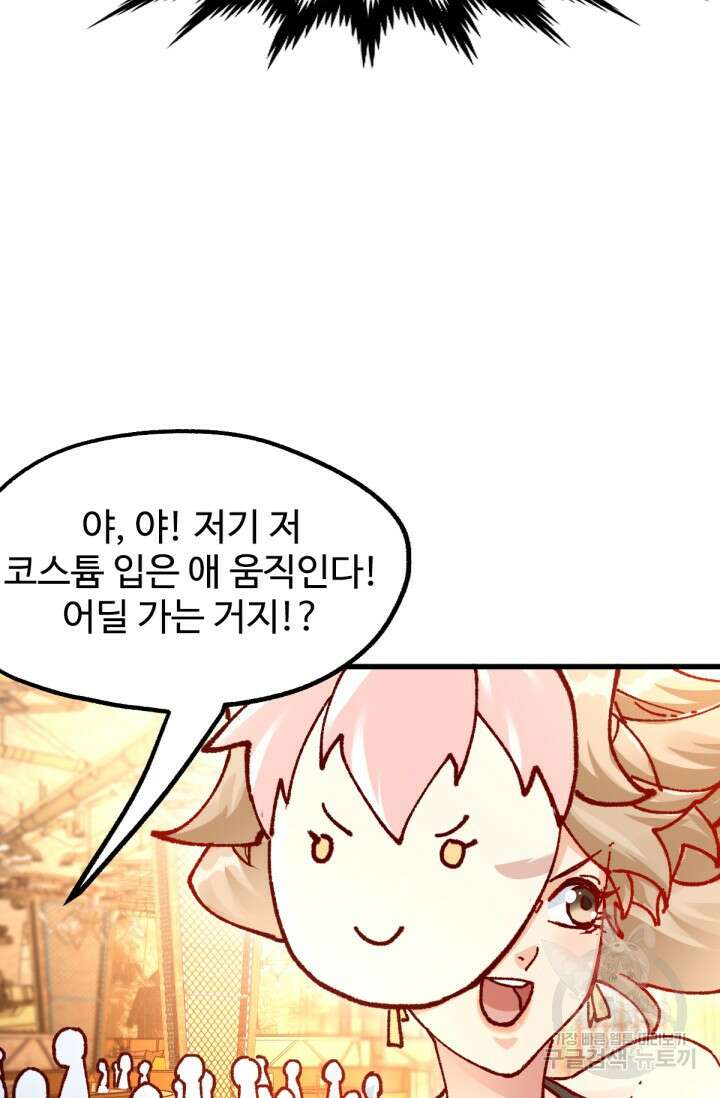 최강인데 또 레벨업 193화 18