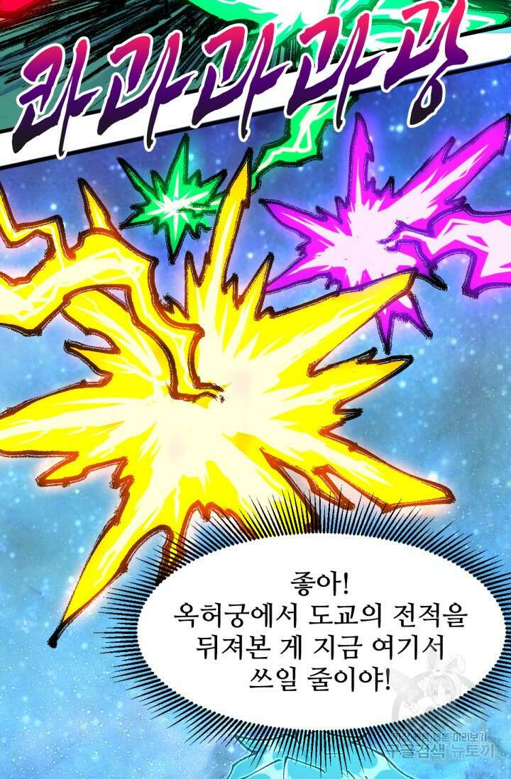최강인데 또 레벨업 203화 4