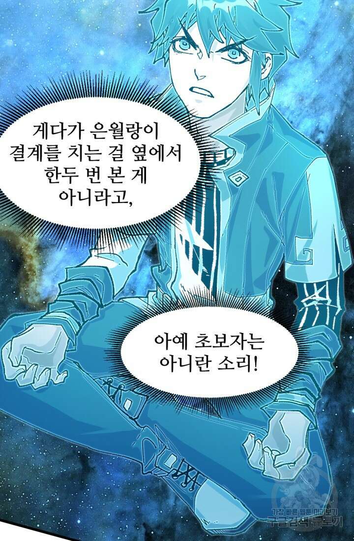최강인데 또 레벨업 203화 5