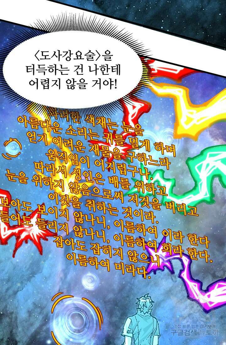 최강인데 또 레벨업 203화 6