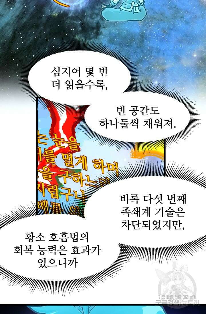 최강인데 또 레벨업 203화 7