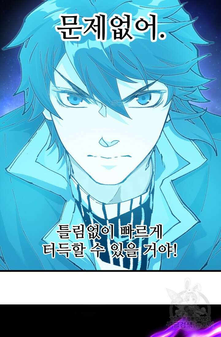 최강인데 또 레벨업 203화 8