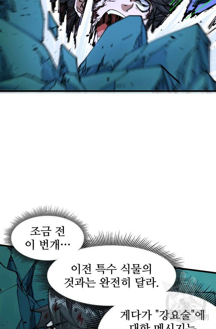 최강인데 또 레벨업 203화 11