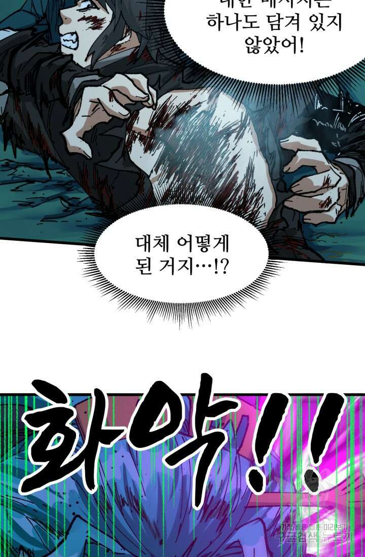최강인데 또 레벨업 203화 12