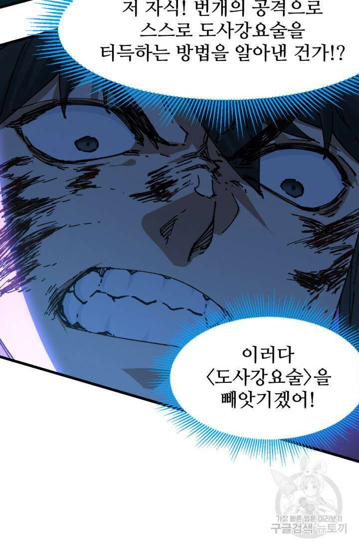 최강인데 또 레벨업 203화 16