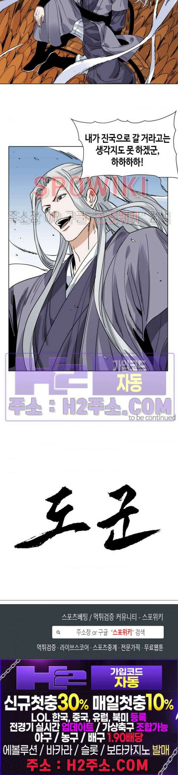 도군 101화 12