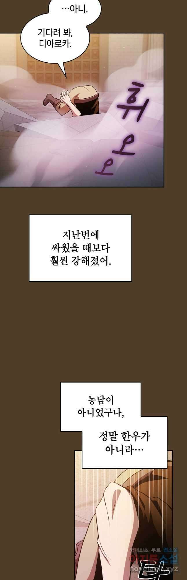 이 용사 실화냐 98화 9