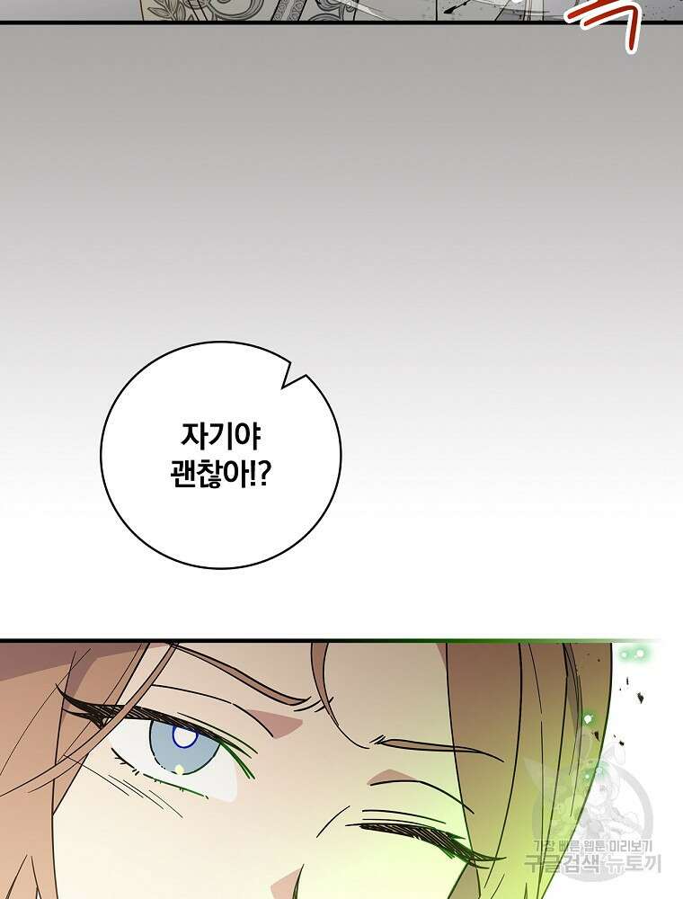 마른가지의 라가 93화 4