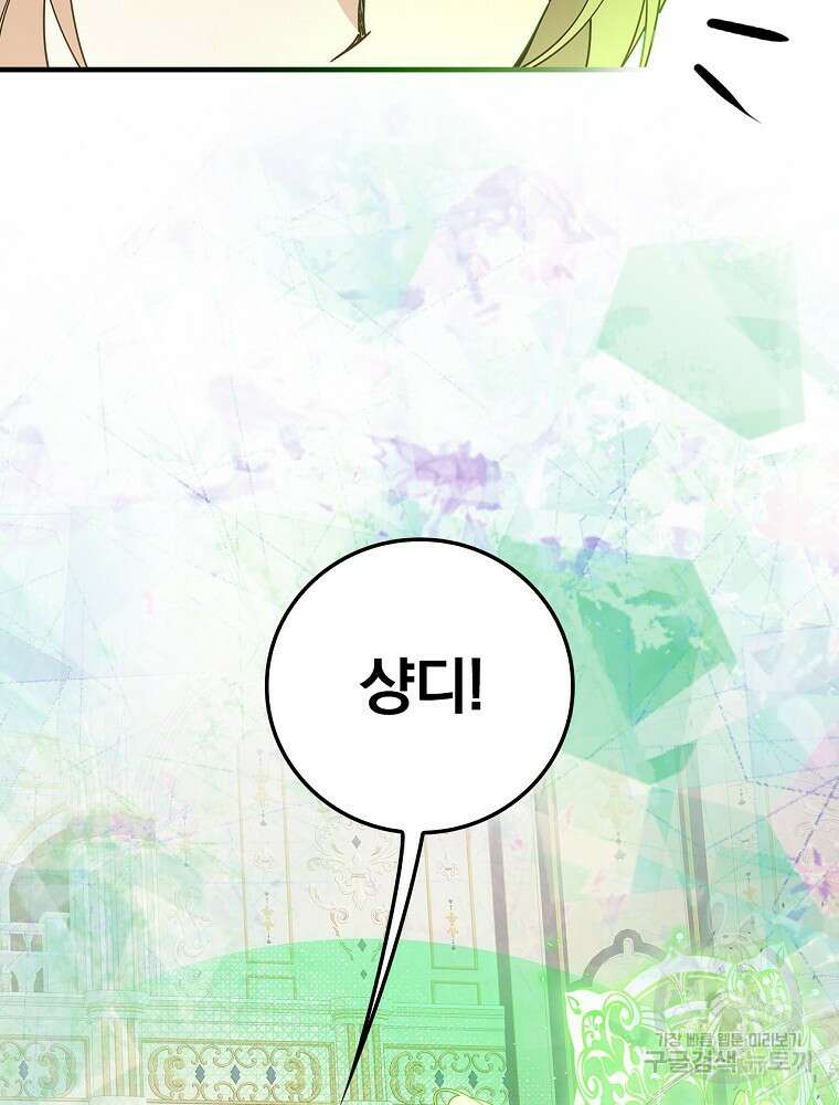 마른가지의 라가 93화 5
